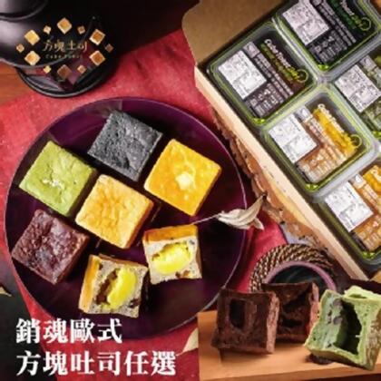 免運!【CUBE TOAST 方塊土司】12入 嘉義人氣排隊美食袖珍歐式方塊吐司 固定每周二到貨 