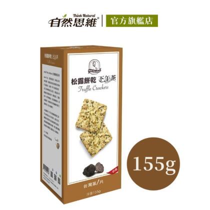 免運!【自然思維】1箱6盒 福義軒 松露餅乾 155g 箱購優惠組 6盒/箱、155g/盒 