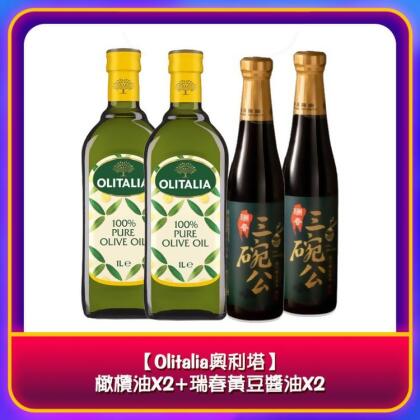 免運!【Olitalia奧利塔】橄欖油X2+瑞春黃豆醬油X2/組 (非禮盒包裝) 橄欖油1L*2+瑞春黃豆醬油*2 (3組3組,每組1100元) 