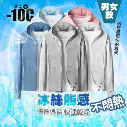 免運!【QIDINA】冰絲親膚輕薄時尚遮陽透氣防曬外套-F 男款女款 / 冰絲 (92%聚酯纖維 8%氨綸) (16件,每件336元) 