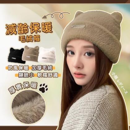 免運!【QIDINA】減齡百搭保暖秋冬厚實絨毛帽-V 帽圍約:60cm (32入,每入155.4元) 