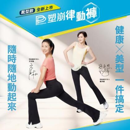 免運!簡沛恩 方文琳推薦【PP 波瑟楓妮】石墨烯塑崩律動褲靴型款1件 (循環透氣塑身褲) 1入 (2入,每入2365.5元) 