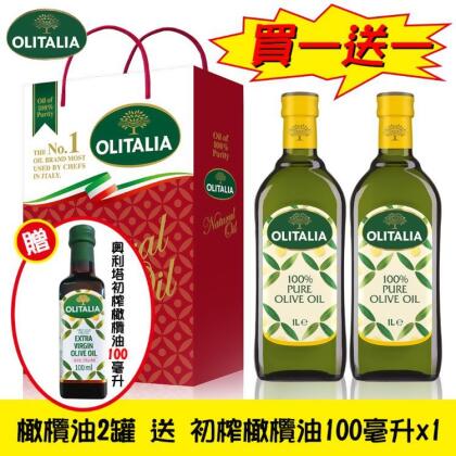 免運!【Olitalia奧利塔】純橄欖油禮盒(1000ML*2罐) 送初榨橄欖油(100ML*1罐) 橄欖禮盒*1+橄欖油100ml*1 (4組8罐,每罐570元) 