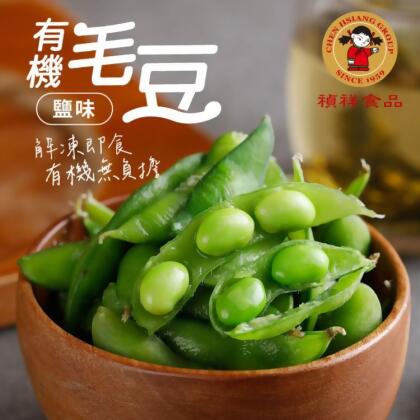 免運!【禎祥食品】10包 有機鹽味毛豆莢 200g/包 