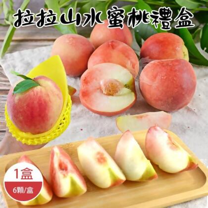 免運!【禾鴻】拉拉山水蜜桃禮盒6顆x1盒(1.3kg/盒_5月桃_媽媽桃) 6顆/盒 (2箱12顆,每顆184.4元)