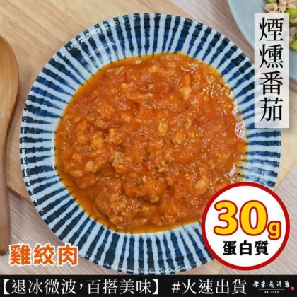 【原來是洋蔥】雞絞肉-煙燻番茄(A0105004)(200g) | [大合購] 原來是洋蔥 ❖ 肉類/蔬菜/碳水，高蛋白低脂首選 