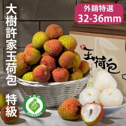 免運!【大樹許家】產地直送 特級玉荷包 5斤(產銷履歷/32~36mm/顆/禮盒) 5斤/盒 (3盒,每盒993元)