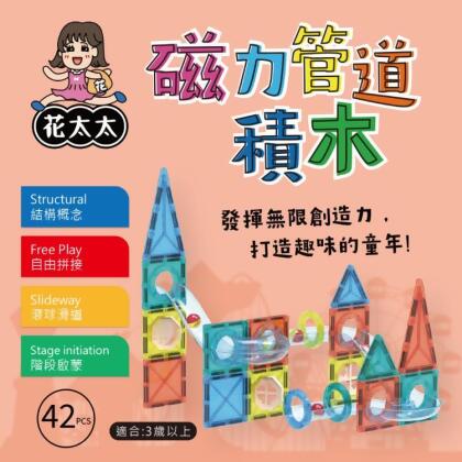 免運!【花太太】益智DIY磁力片積木42片 265x203x60 (4盒,每盒479元)