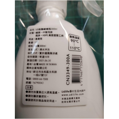 CN3349 UD耐酸鹼/極細噴瓶300ml 