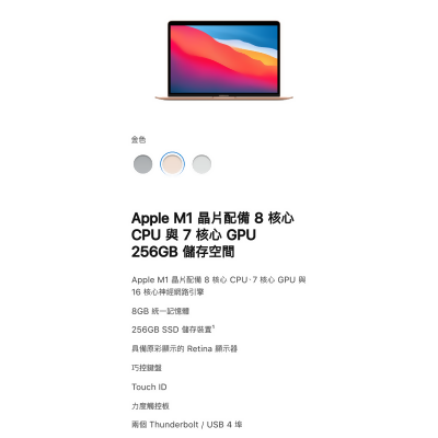 Apple Macbook Air 13吋 M1 8G/256GB 金色 