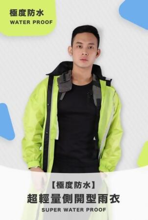 【雨傘家族】【雨傘家族】超輕量側開型雨衣(男款)｜一件式機車雨衣｜側開拉鍊加寬設計｜反插防水大口袋 