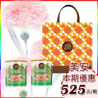 【長青穀典】 橙雙成對 綜合堅果組 2入/盒