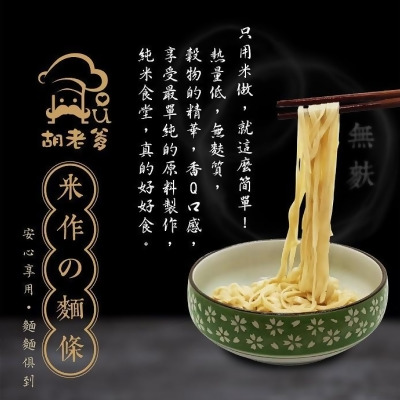 米麵條(4入/盒)(無麩無奶無蛋) 
