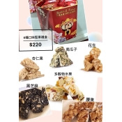 【蘿蒂烘焙坊】純手作綜合堅果酥直購價220元 【蘿蒂烘焙坊】純手作綜合堅果酥直購價220元