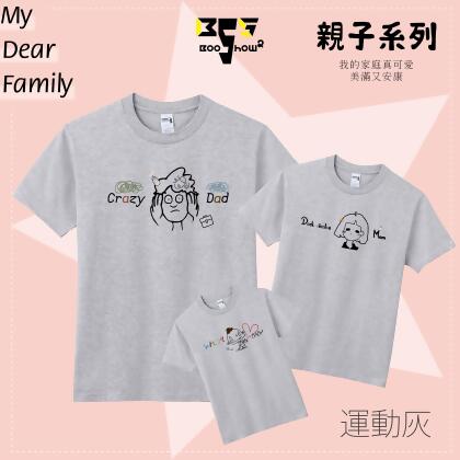 親子系列《崩壞爸媽》我的家庭真可愛 親子裝 