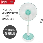 【南亞牌】MIT台灣製造 16吋靜音節能桌立扇/電風扇(伸縮式/顏色隨機) EF-9816 【南亞牌】MIT台灣製造 16吋靜音節能桌立扇/電風扇(伸縮式/顏色隨機) EF-9816