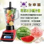 【全家福】專業冰沙果汁機2500cc MX-101A(PC杯) 【全家福】專業冰沙果汁機2500cc MX-101A(PC杯)