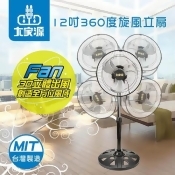 【大家源】12吋360度旋風立扇 TCY-8712 【大家源】12吋360度旋風立扇 TCY-8712