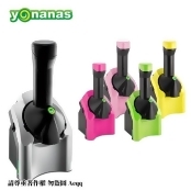 贈精美玻璃碗二入【美國 Yonanas】天然健康水果冰淇淋機(黑霧銀) 贈精美玻璃碗二入【美國 Yonanas】天然健康水果冰淇淋機(黑霧銀)
