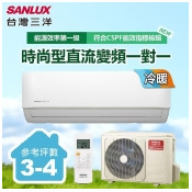 【台灣三洋SANLUX】3-4坪變頻冷暖一對一分離式時尚型冷氣(SAC-V22HF/SAE-V22HF) 【台灣三洋SANLUX】3-4坪變頻冷暖一對一分離式時尚型冷氣(SAC-V22HF/SAE-V22HF)