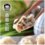 【蔥媽媽】招牌蔥肉水餃x3包 【蔥媽媽】招牌蔥肉水餃x3包