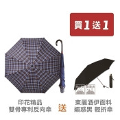 夏日限定↘買一送一↘【Weather Me印花精品專利反向傘】送【東麗酒伊輕折傘】 夏日限定↘買一送一↘【Weather Me印花精品專利反向傘】送【東麗酒伊輕折傘】