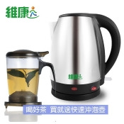 【結帳享優惠價】《好茶組》【維康】1.8公升 不鏽鋼快煮壺/電水壺+快速沖泡壺 WK-1870_PC500 【結帳享優惠價】《好茶組》【維康】1.8公升 不鏽鋼快煮壺/電水壺+快速沖泡壺 WK-1870_PC500