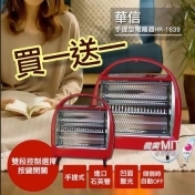 《兩入超值組》 【華信】手提式桌上型電暖器 HR-1639x2 《兩入超值組》 【華信】手提式桌上型電暖器 HR-1639x2