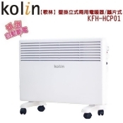 【限時促銷】【歌林】壁掛立式兩用電暖器 【限時促銷】【歌林】壁掛立式兩用電暖器