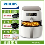 ★贈烘烤鍋+煎烤盤+保鮮盒★【飛利浦 PHILIPS】新一代渦輪氣旋健康氣炸鍋(HD9642/22) ★贈烘烤鍋+煎烤盤+保鮮盒★【飛利浦 PHILIPS】新一代渦輪氣旋健康氣炸鍋(HD9642/22)