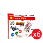 新鱷魚 免插電130天防蚊片(粉)*6盒 新鱷魚 免插電130天防蚊片(粉)*6盒