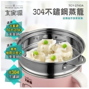 大家源 304不鏽鋼蒸籠(一體式)TCY-2743A 大家源 304不鏽鋼蒸籠(一體式)TCY-2743A