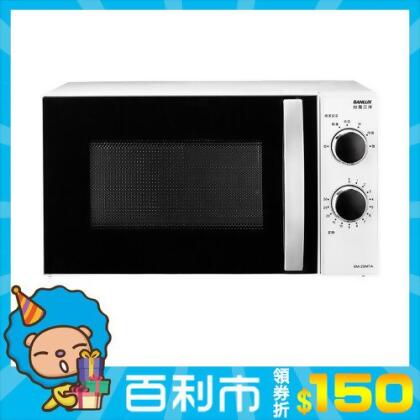 【SANLUX台灣三洋】20公升機械式微波爐 EM-20MTA 