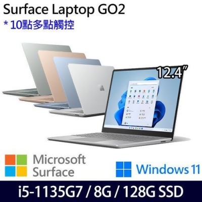 Microsoft微軟 Surface Laptop GO 2 (i5-1135G7/8G/128G/W11) 輕薄觸控筆電-四色任選 