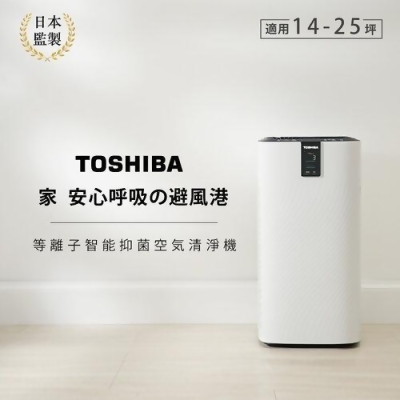 【日本東芝TOSHIBA】等離子智能抑菌空氣清淨機(適用14-25坪) CAF-W116XTW 
