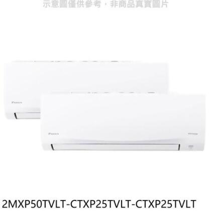大金 變頻冷暖1對2分離式冷氣(含標準安裝)【2MXP50TVLT/CTXP25TVLT/CTXP25TVLT】 