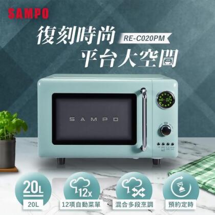 【SAMPO聲寶】20L微電腦平台式經典美型微波爐 RE-C020PM 