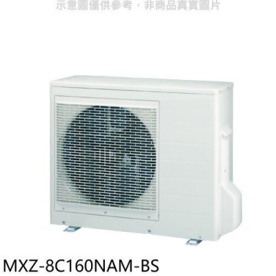 三菱 變頻冷暖1對8分離式冷氣外機【MXZ-8C160NAM-BS】 