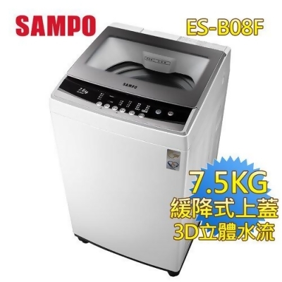 【SAMPO聲寶】7.5公斤定頻直立式洗衣機 ES-B08F 