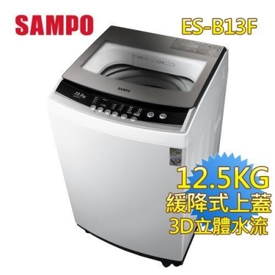 【SAMPO聲寶】13公斤定頻直立式洗衣機 ES-B13F 