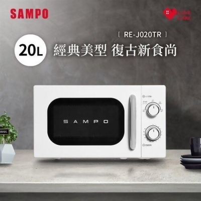 【SAMPO聲寶】20L經典美型機械式微波爐 RE-J020TR 