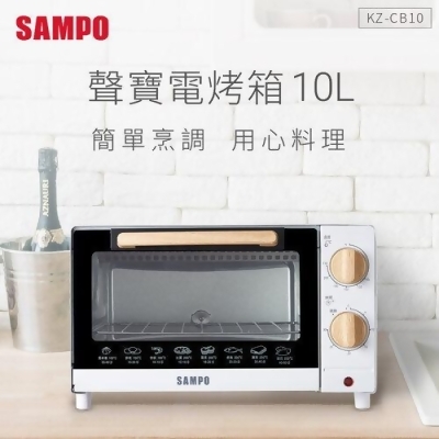 【SAMPO聲寶】10L溫控機械式電烤箱 KZ-CB10 