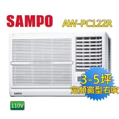 【SAMPO聲寶】3-5坪110V右吹CSPF定頻窗型冷氣 AW-PC122R 