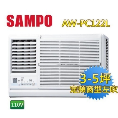 【SAMPO聲寶】3-5坪110V左吹CSPF定頻窗型冷氣 AW-PC122L 