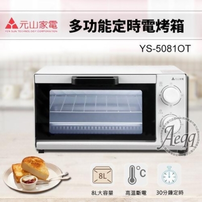 【元山牌】8L多功能定時電烤箱(YS-5081OT) 