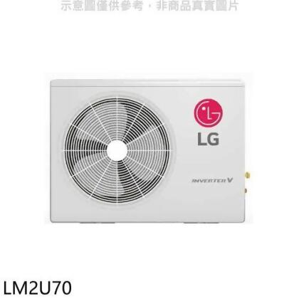 LG樂金 變頻冷暖1對2分離式冷氣外機【LM2U70】 