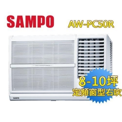 【SAMPO聲寶】8-10坪右吹CSPF定頻窗型冷氣 AW-PC50R 
