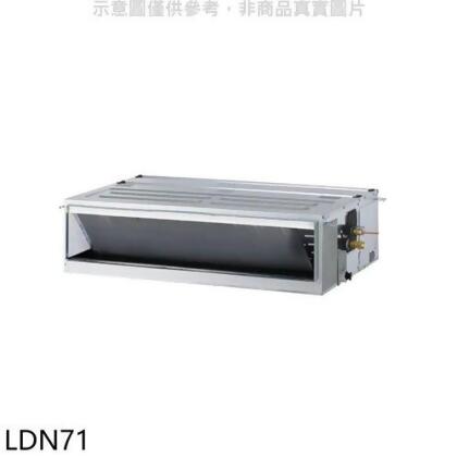 LG樂金 變頻冷暖吊隱式分離式冷氣內機【LDN71】 