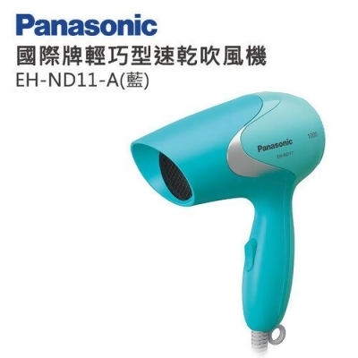 【Panasonic國際牌】輕巧型速乾吹風機 EH-ND11/A(藍) 