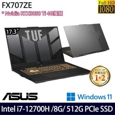 ASUS 華碩 FX707ZE-0021B12700H 17.3吋/i7-12700H/8G/512G PCIe SSD/RTX3050Ti/W11 電競筆電 